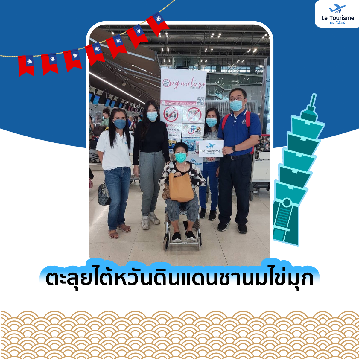ทริปครอบครัวตะลุยไต้หวัน 4 วัน 3 คืน
